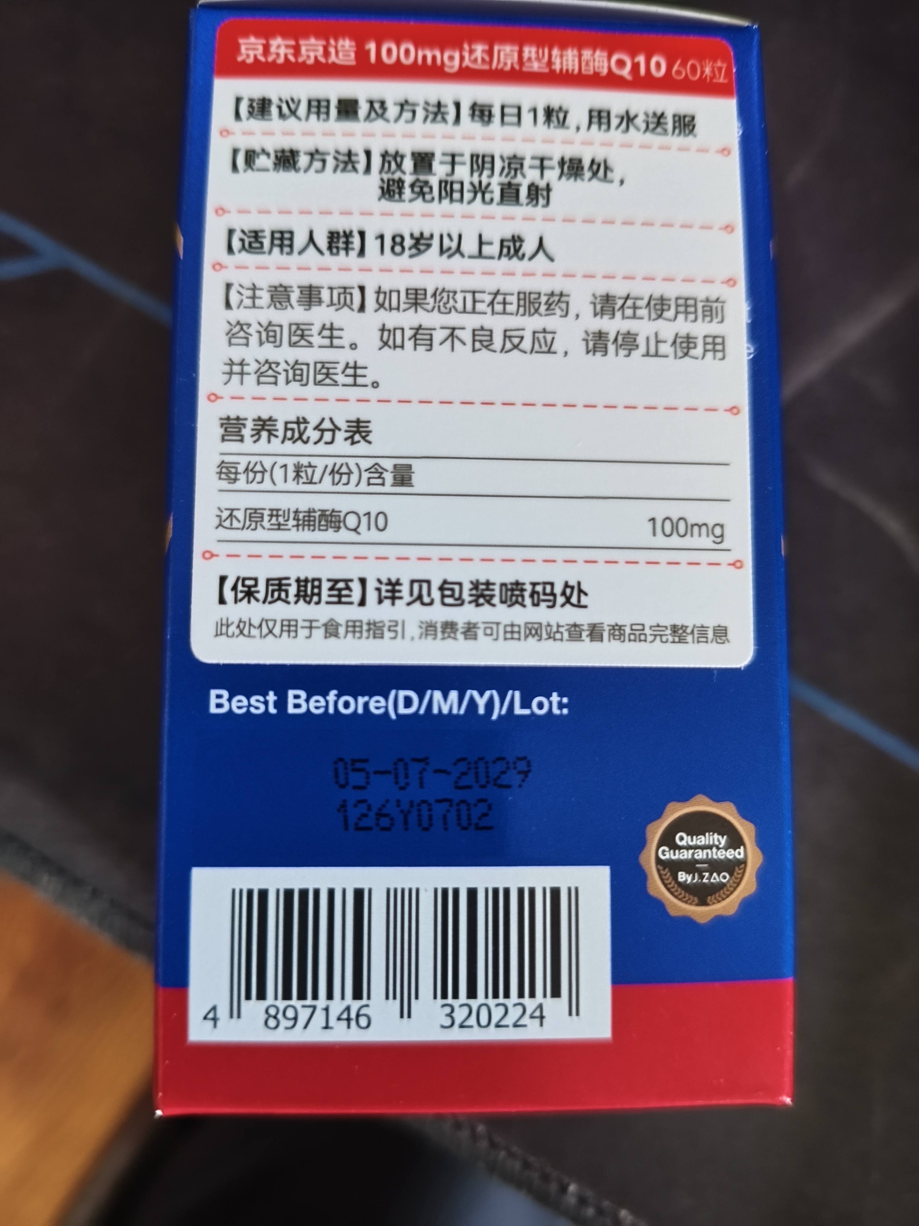 J.ZAO京东京造还原型辅酶Q10 100mg心血管养护熬夜加班备孕进口60粒 实拍图
