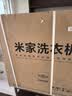 米家小米内衣儿童洗衣机全自动烘干洗烘一体高温除菌螨一级能效租房XHQG012MJ403 实拍图