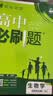 2027高中必刷题 高二上 生物 选择性必修 第一册 人教版 狂K重点教材帮学霸一遍过同步天天练一本练习册 理想树 实拍图