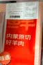 鲜京采惠选 内蒙古原切羔羊肉卷净重2斤 火锅涮肉 实拍图