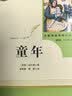 童年 五四制六年级上册 人教版名著阅读课程化丛书 实拍图