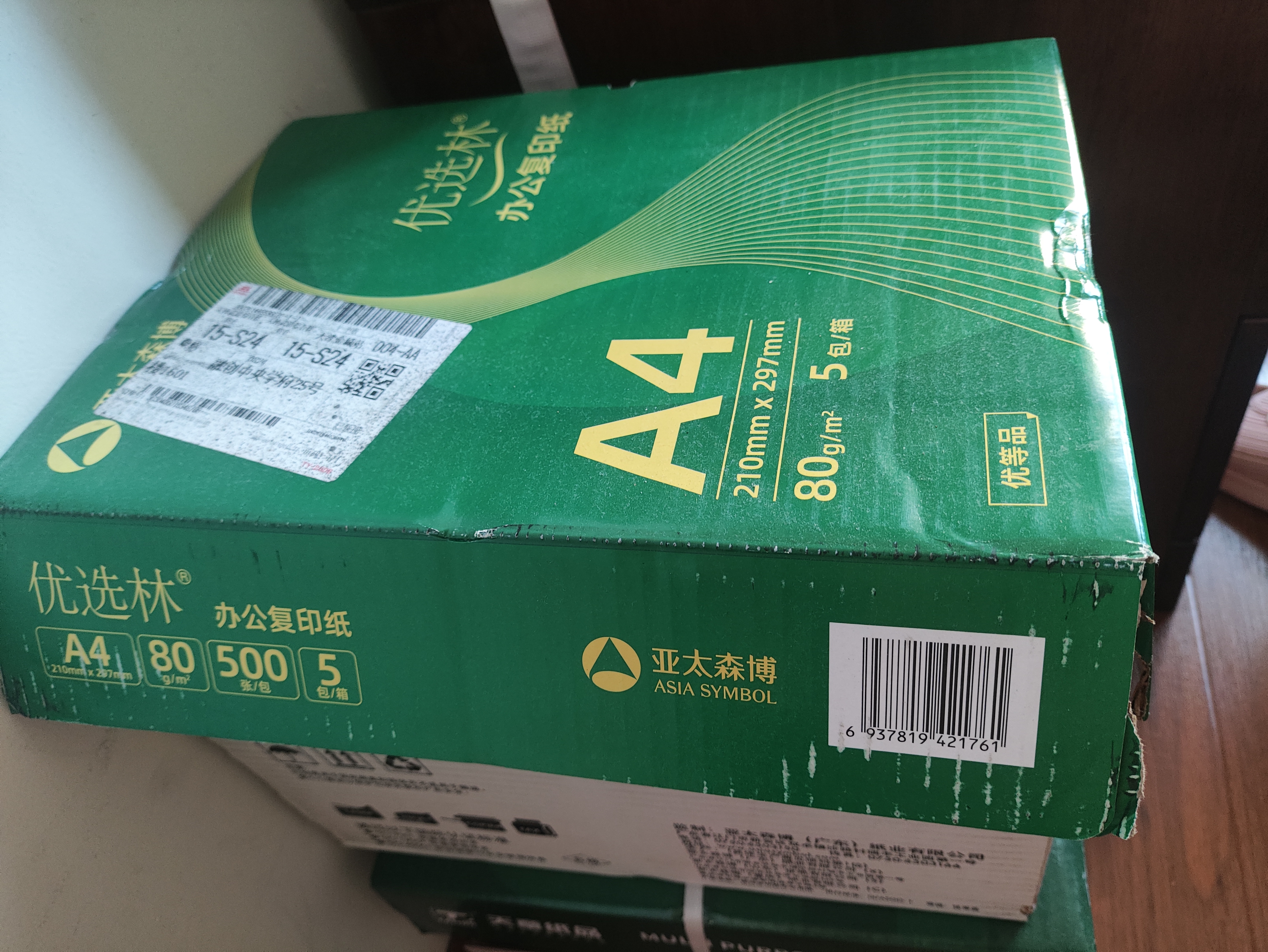 亚太森博A4打印纸 80g复印纸 优选林系列 500张*5包 办公用纸 高性价比复印纸2500张整箱 实拍图