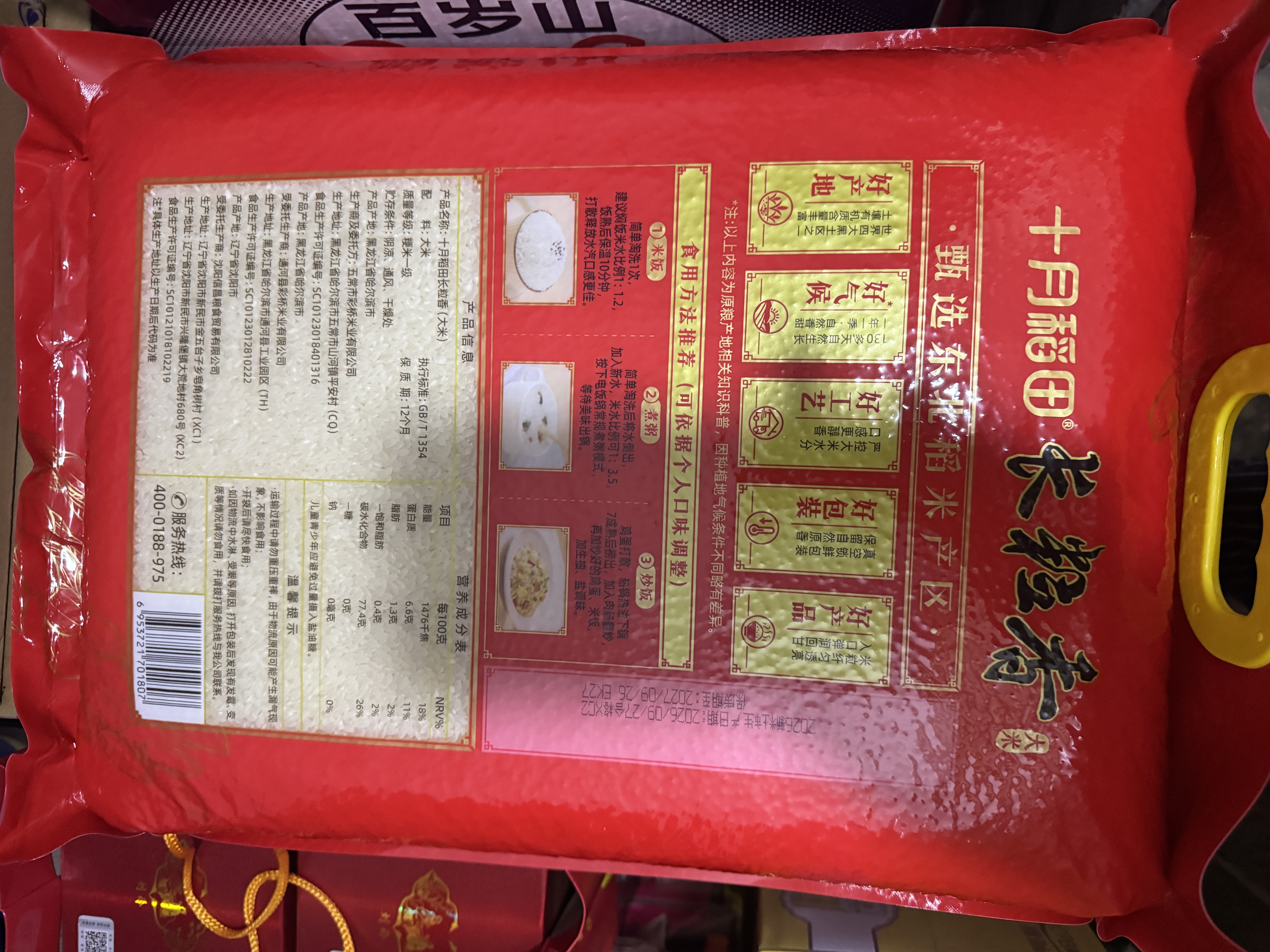 十月稻田 长粒香大米 20斤（东北大米 香米 10kg/公斤） 实拍图