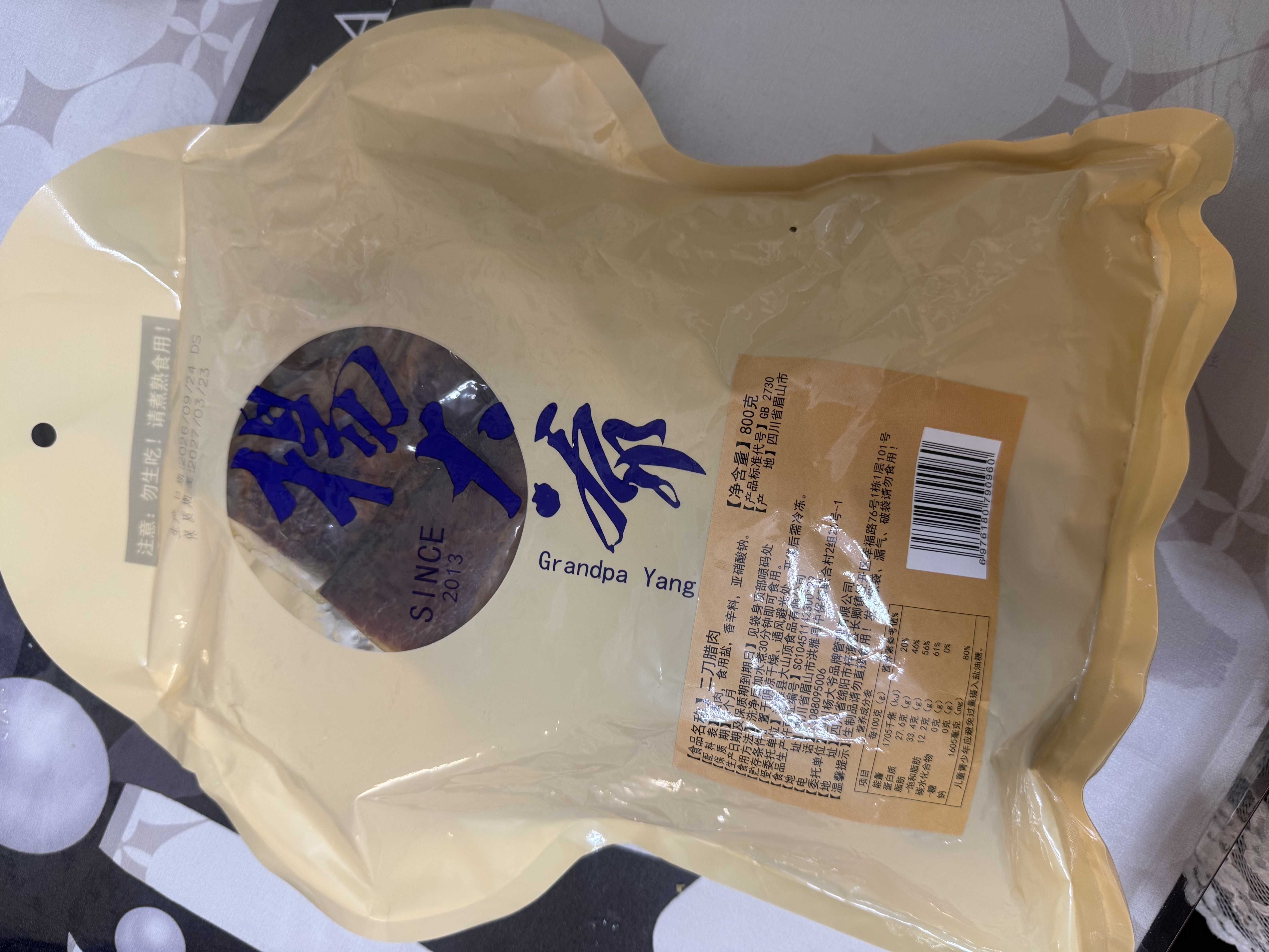 杨大爷腊肉后腿腊肉腊味四川特产二刀腊肉800g需烹饪食用 实拍图
