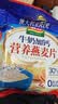 智力牛奶加钙燕麦片700g营养早餐代餐燕麦澳洲复合燕麦片 独立小包装 实拍图