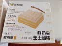 鲜京采纯粹美味鲜奶油芝士蛋糕400g/6寸 动物奶油冰淇淋零食中秋 实拍图
