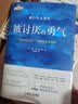 被讨厌的勇气 自我启发之父阿德勒的哲学课 心理学入门必读畅销书籍 京东图书 暑假阅读 毕业礼物 升学礼物 准大学生 高考毕业 发书评赢免单 实拍图