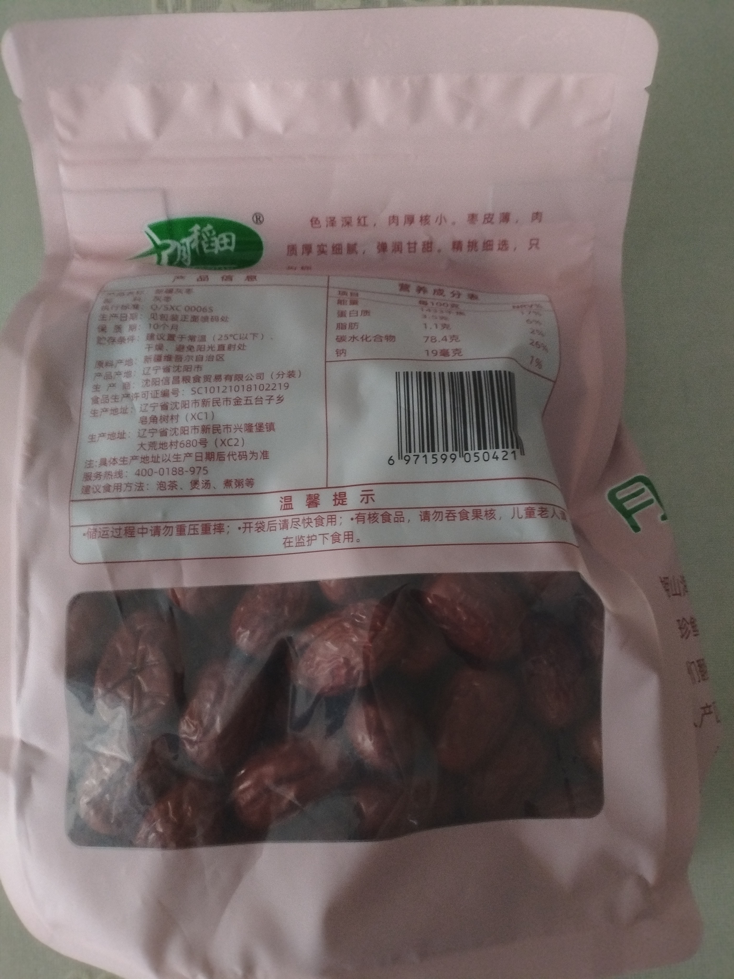 十月稻田 新疆灰枣500g 红枣零食 若羌枣 即食泡水 桂圆核桃煲汤 干货办公 实拍图