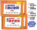 书梦家初中语法速学速练口诀+单词速记速默小纸条（4册）2026英语语法词汇核心考点知识中考真题训练 实拍图