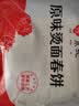 悦味纪 原味烫面春饼1.05kg 30张 低脂烧烤卷饼薄饼 手抓饼 早餐半成品 实拍图