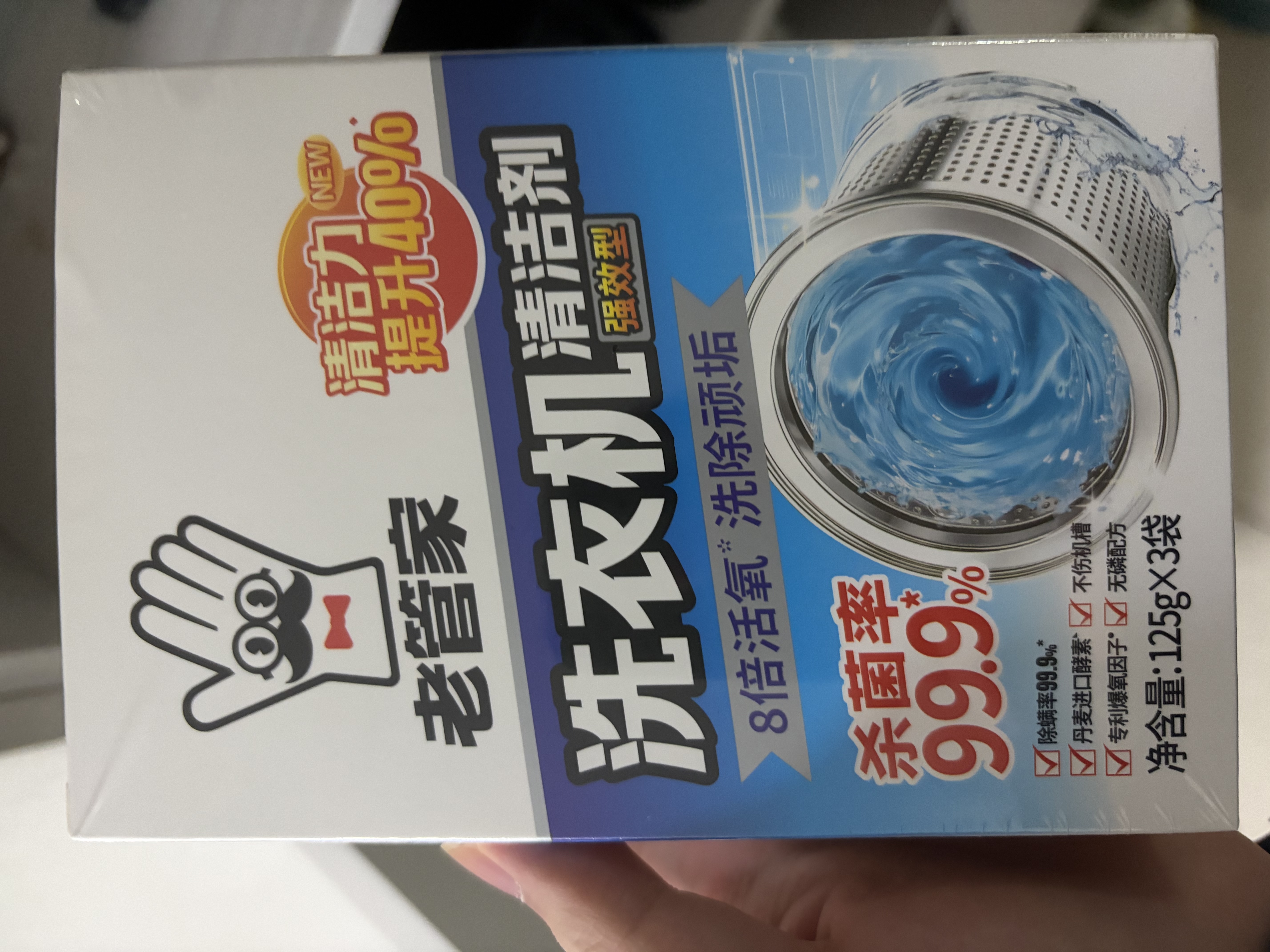 老管家洗衣机清洁剂375g*3盒波轮滚筒式洗衣机清洗剂强力除垢杀菌 实拍图