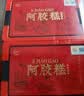 胶城阿胶糕500g*2【阿胶16%】阿胶膏补品气血女送长辈妈妈送女友礼盒 实拍图