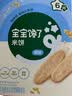 宝宝馋了婴幼儿米饼原味 宝宝婴儿零食辅食 儿童磨牙饼干32g 6月+ 实拍图