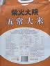 柴火大院 五常大米 10斤 (东北大米 五常稻香米 5kg) 实拍图