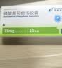 [诺泰生物（SINOPEP）]磷酸奥司他韦胶囊 75mg*10粒 3盒装 实拍图