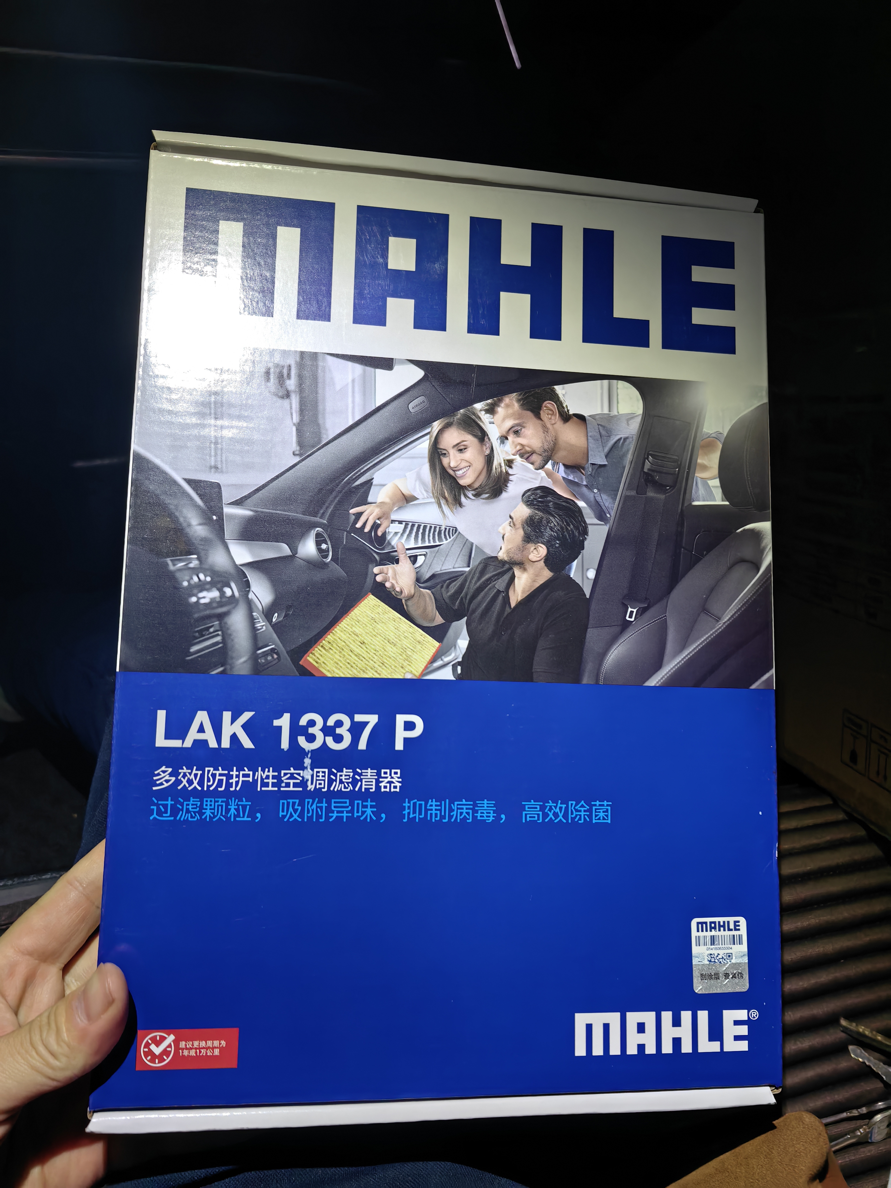 马勒（MAHLE）防护型空调滤芯抗病毒LAK1337P(奥迪A4L/A5/17年后/新A6L(C8)Q5L) 实拍图
