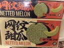 京鲜生 冰淇淋网纹蜜瓜 2粒装 净重4-5斤 单果2斤起 生鲜水果礼盒 实拍图