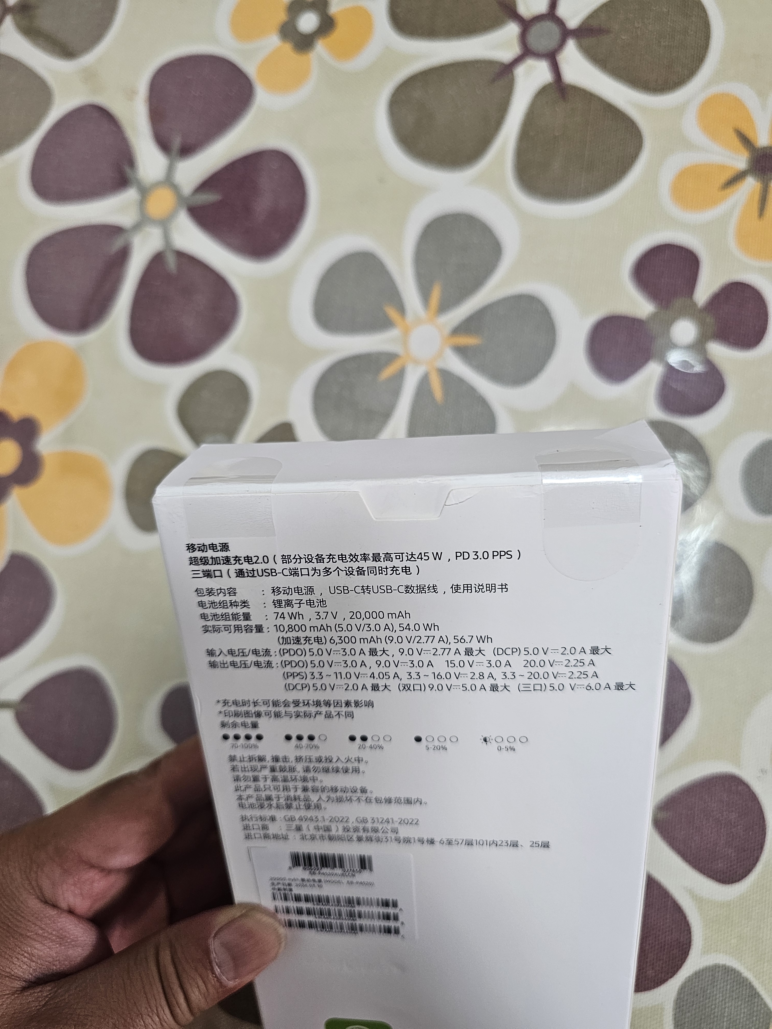 三星Samsung原装便携45W超级加速充电移动电源【3C认证】快充充电宝可上飞机/火车(20000毫安时)2025款 实拍图
