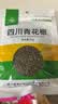川珍四川青花椒52g【配料干净】一级特麻干花椒藤麻椒火锅底料香辛料 实拍图