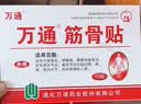 万通筋骨贴1盒10贴颈椎病肩周炎腰肌劳损腰间盘突出类风湿关节疼痛贴 实拍图