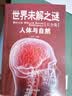 6册世界未解之谜大全集彩图 11-15岁中小学生青少年版神奇科学探秘手记中国儿童科普百科全书 实拍图