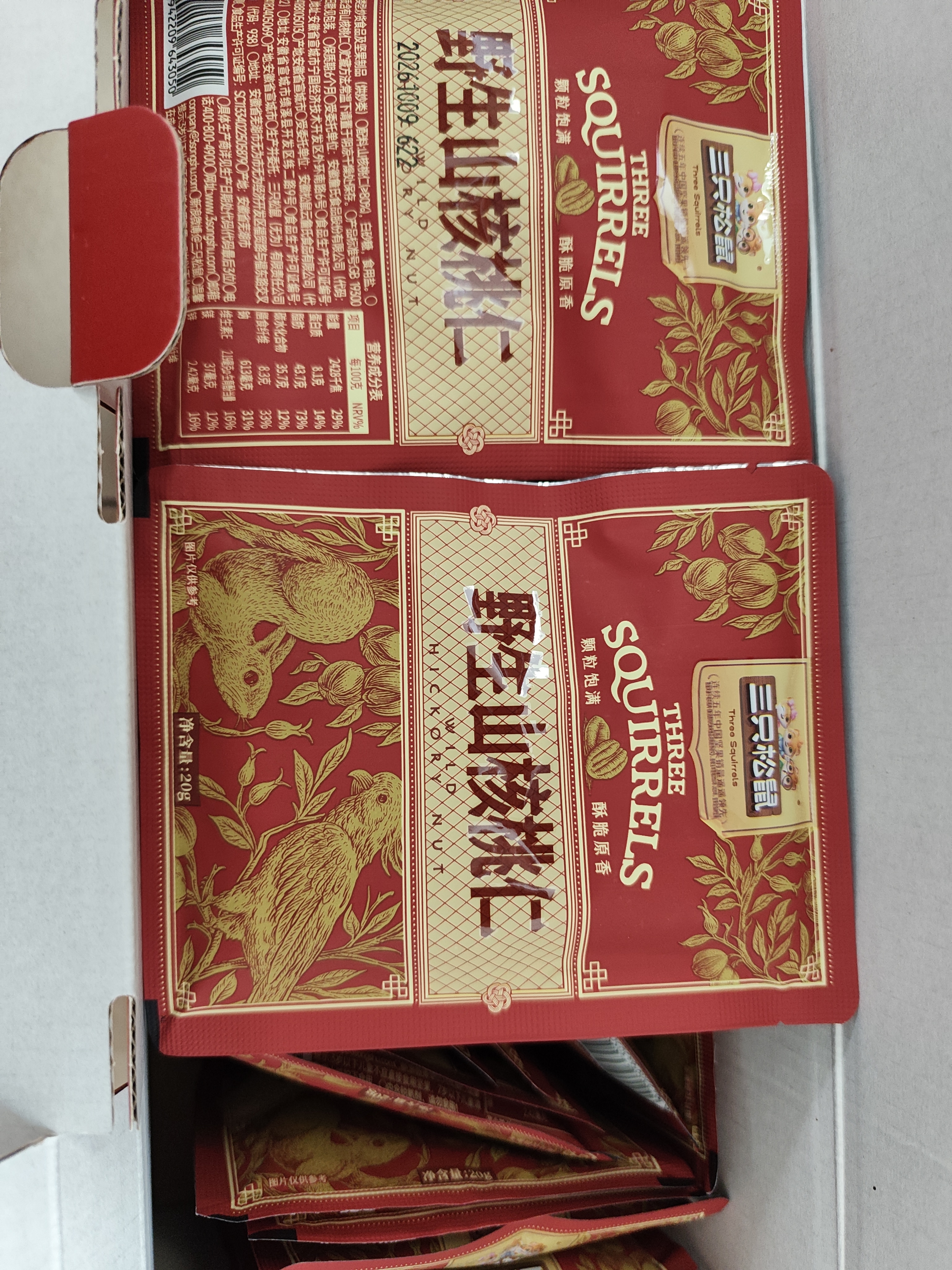 三只松鼠原味野生山核桃仁500g盒装每日坚果炒货休闲零食长辈聚会团购 实拍图