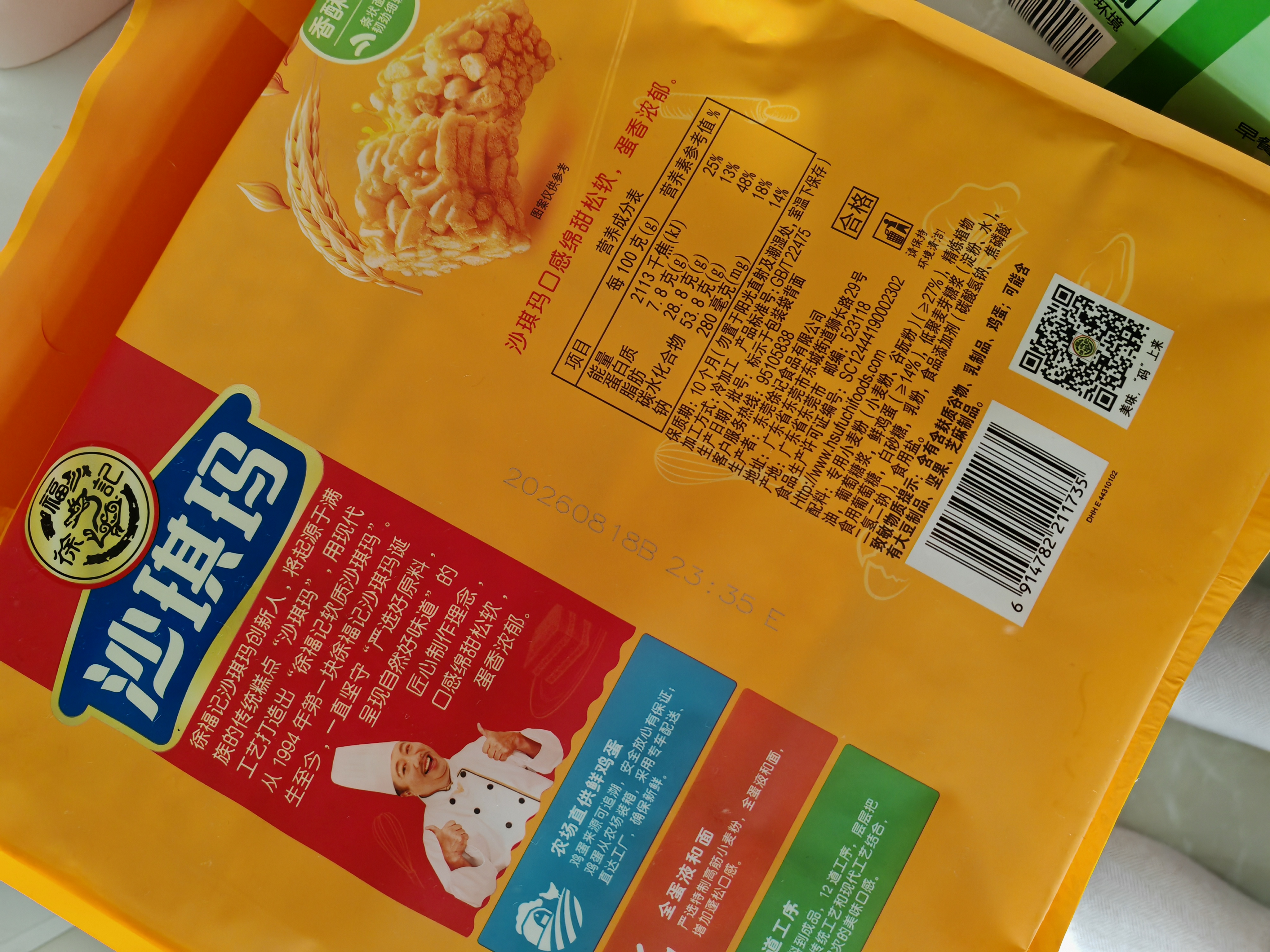 徐福记香酥鸡蛋味沙琪玛768g/袋 零食 早餐必备 糕点点心健康下午茶 实拍图