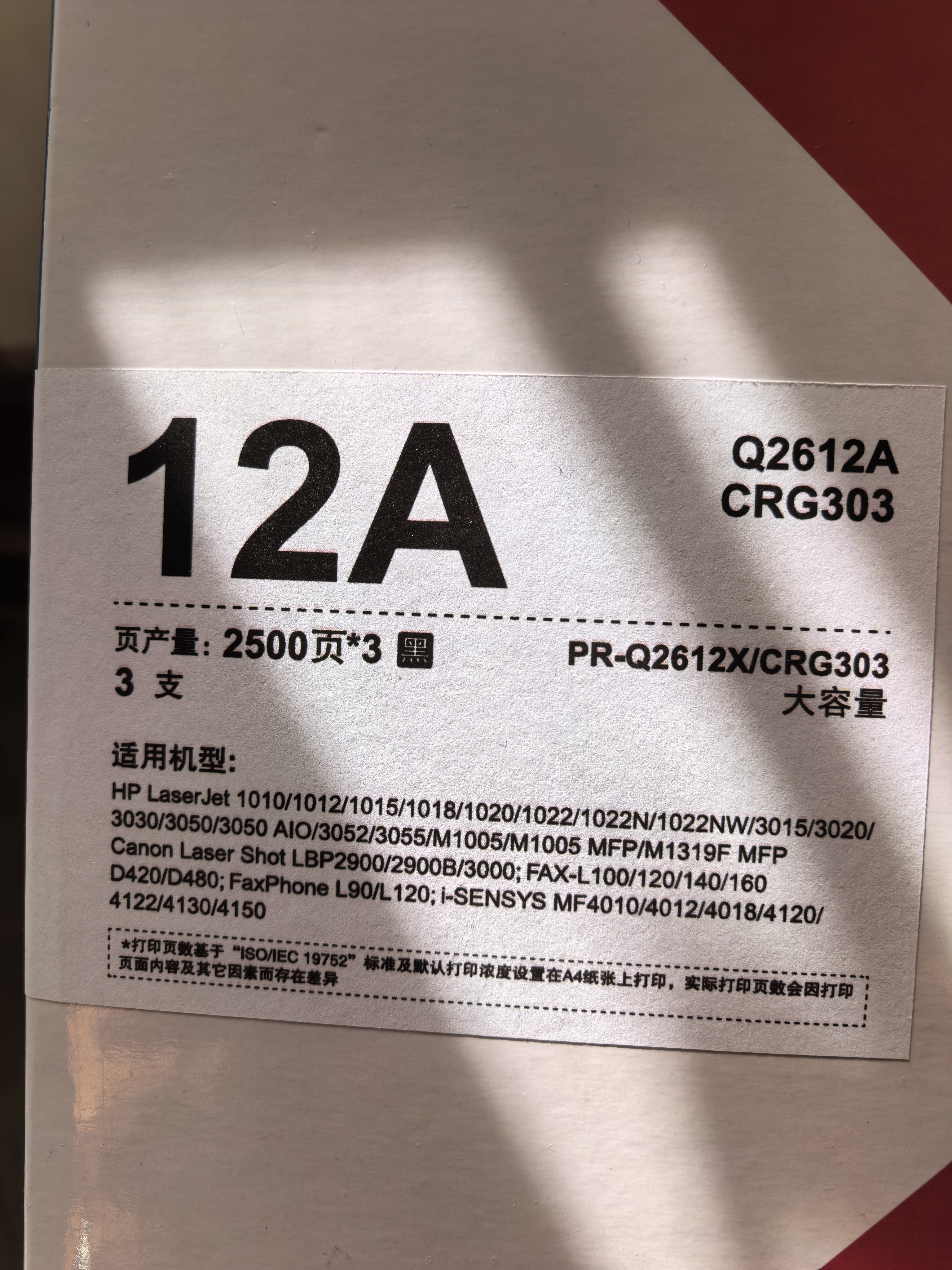 天威q2612a/12X硒鼓大容量3支装 适用惠普1020硒鼓 hp m1005 1020plus 1010 1018 佳能lbp2900打印机墨盒 实拍图