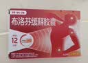 芬必得 布洛芬缓释胶囊 0.4g*24粒 退烧抗炎 缓解头痛/牙痛/痛经/肩痛/肌痛/关节痛 实拍图