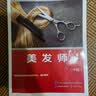 美发师（基础知识）--国家职业技能等级认定培训教程 实拍图