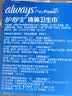 护舒宝液体卫生巾日用240mm18片姨妈巾试用京东自营轻薄无感 实拍图