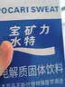 宝矿力水特粉末冲剂 健身功能运动饮料补充电解质 单盒【13g*8】 实拍图