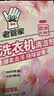 老管家洗衣机清洁剂375g滚筒波轮洗衣机槽清洗剂强力杀菌除垢祛味花香 实拍图