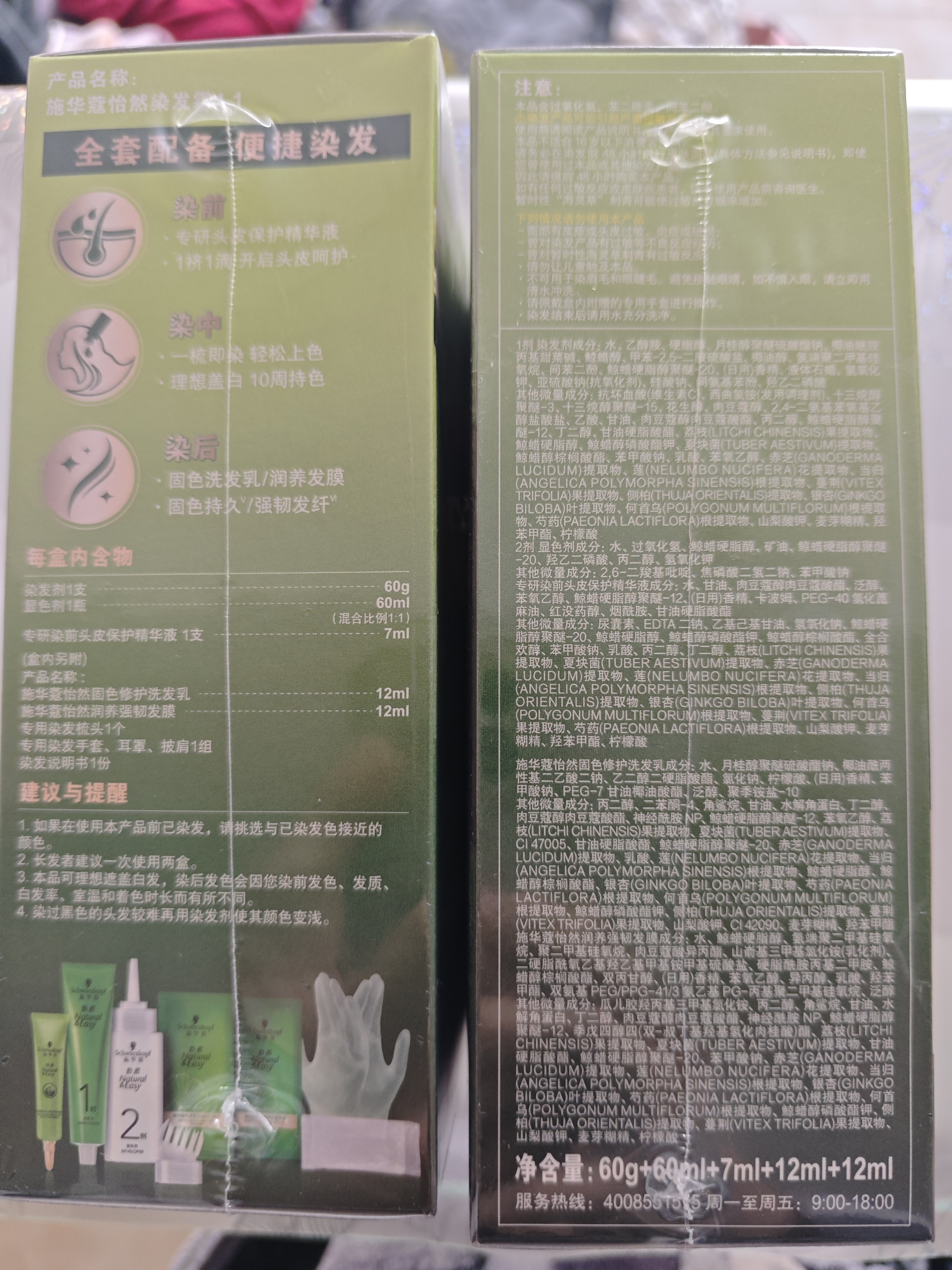 施华蔻（Schwarzkopf）怡然染发霜4.1亚麻褐棕 新升级染发膏 双盒装 10重草本精粹 实拍图