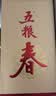 五粮液股份五粮春第二代45度浓香型白酒500ml*2瓶双瓶带礼袋双十一 实拍图
