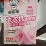 老管家洗衣机清洁剂375g*3盒滚筒波轮洗衣机清洗剂杀菌除垢祛味花香 实拍图