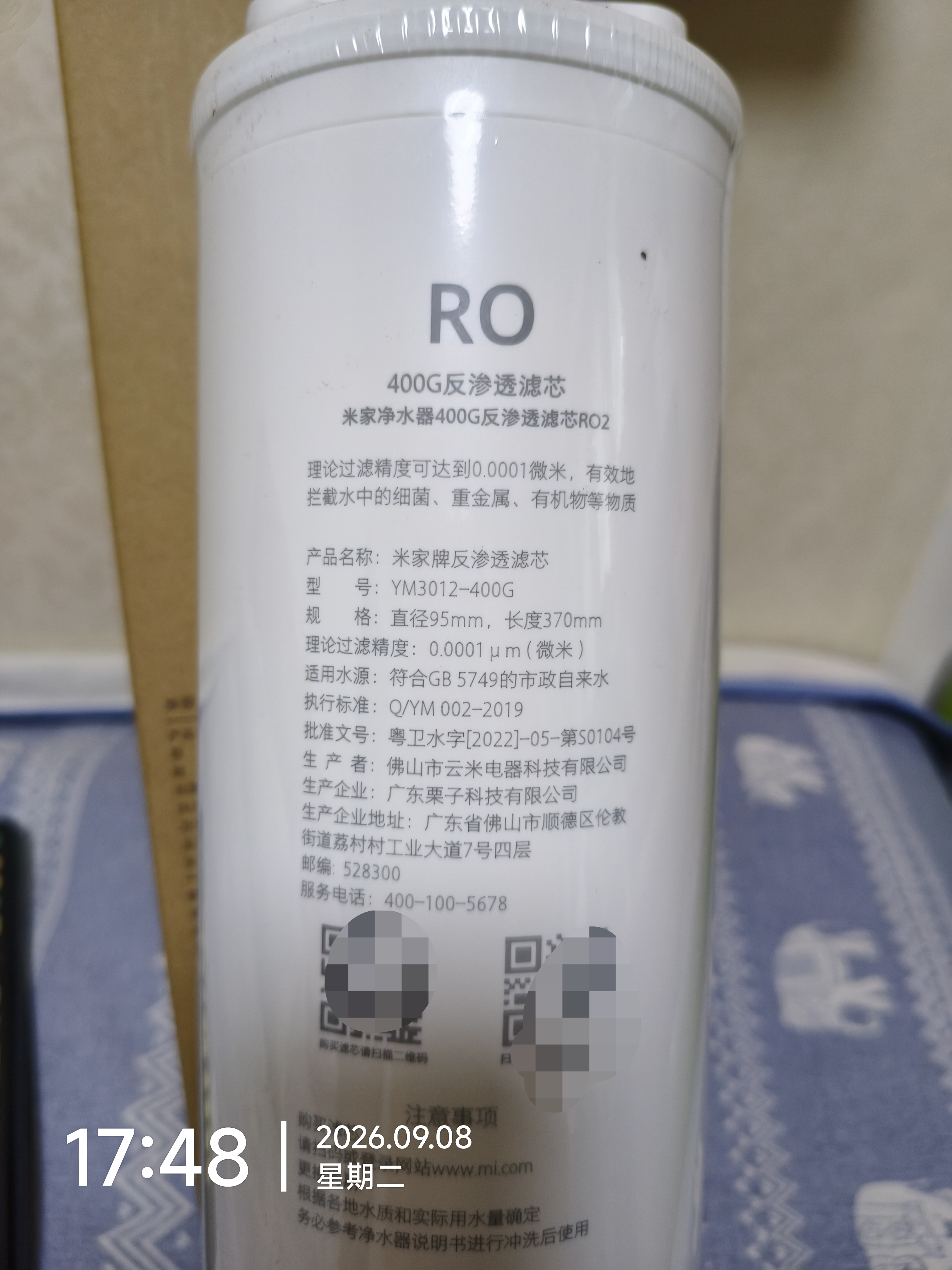 米家 净水器400G反渗透滤芯RO2 适用米家双核净水器1200G Pro 型号YM3012-400G 实拍图