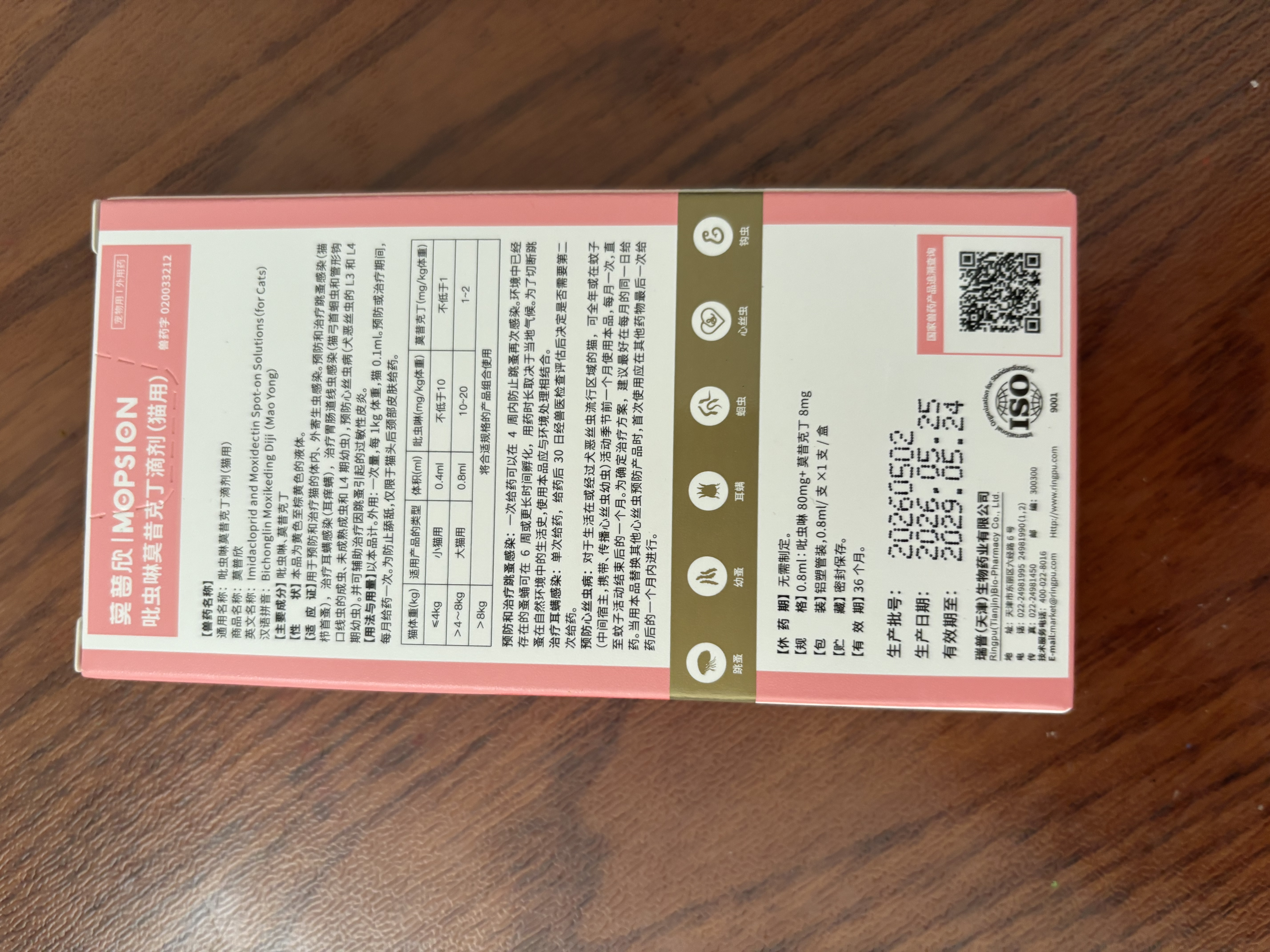 瑞普莫普欣驱虫药内外同驱吡虫啉莫昔克丁滴剂猫用-0.8ml单支装 实拍图