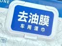 固特威去油膜湿巾汽车玻璃油膜去除剂挡风玻璃清洗剂除油膜湿巾3包 实拍图