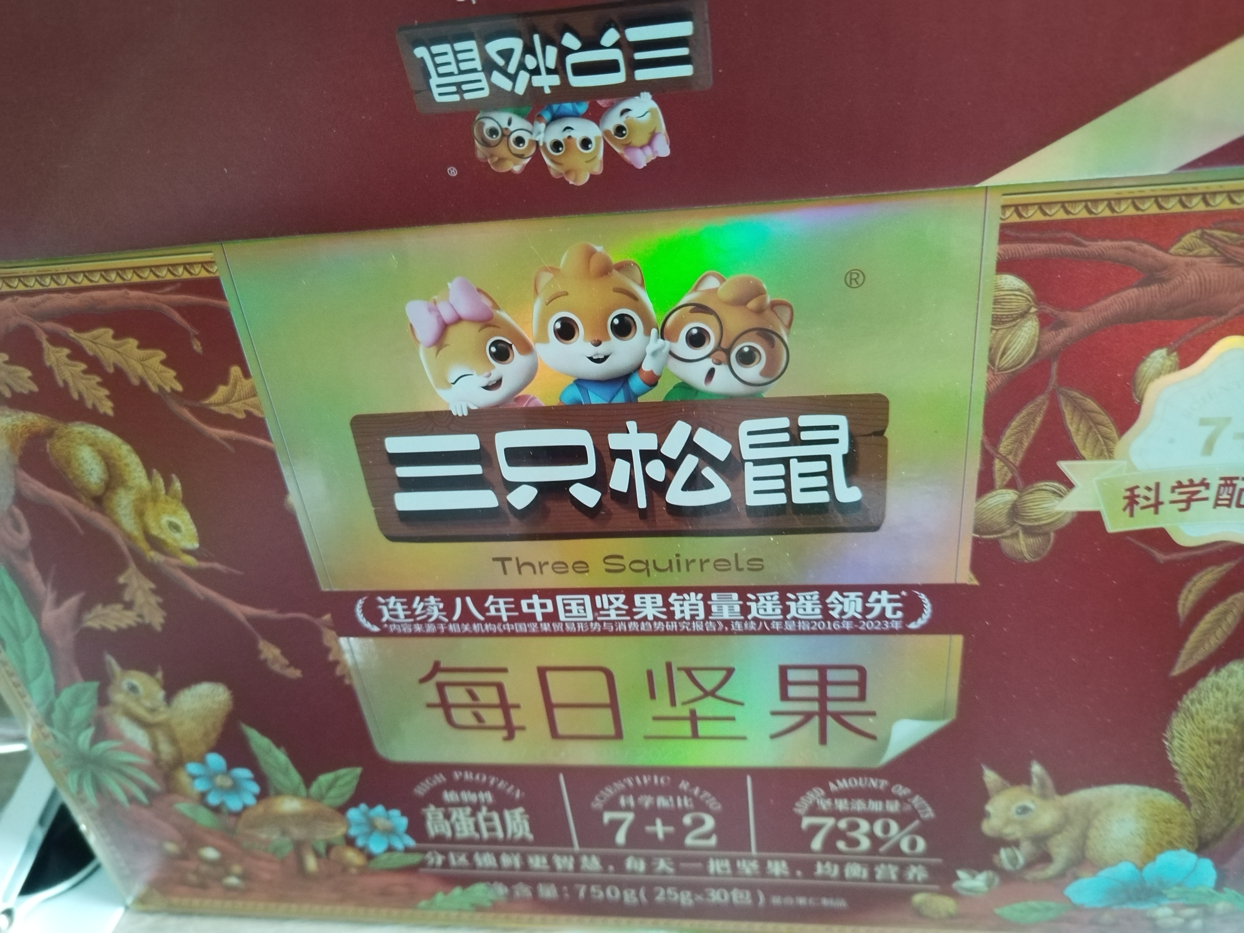 三只松鼠每日坚果750g30袋独立包装腰果开心果干坚果礼盒礼包团购送礼出游 实拍图