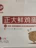 正大食品（CP）正大鲜鸡蛋 30枚 3.18斤 早餐食材 优质蛋白   京东自营 礼盒 实拍图