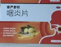 慢严舒柠咽炎片0.25g*15片*2板慢性咽炎 咽干咽痒 刺激性咳嗽 养阴润肺 清热解毒 清利咽喉 镇咳止痒 实拍图