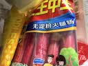 双汇王中王无淀粉火腿肠50g*10（新老包装随机发货） 实拍图