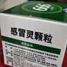 【5盒装】999三九感冒灵颗粒10g*9袋 头痛发热 鼻塞流涕 咽痛 四肢酸痛 实拍图