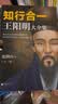 知行合一王阳明 百万读者的心学入门书 度阴山力作 樊登推荐书单来了推荐 新老版本混发 通俗历史 人物传记 历史中国史 读客中国史入门文库 图书 实拍图