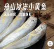 鲜京采舟山鲜捕小黄鱼3斤净重 15-18条/斤 源头直发【京东自有品牌】 实拍图