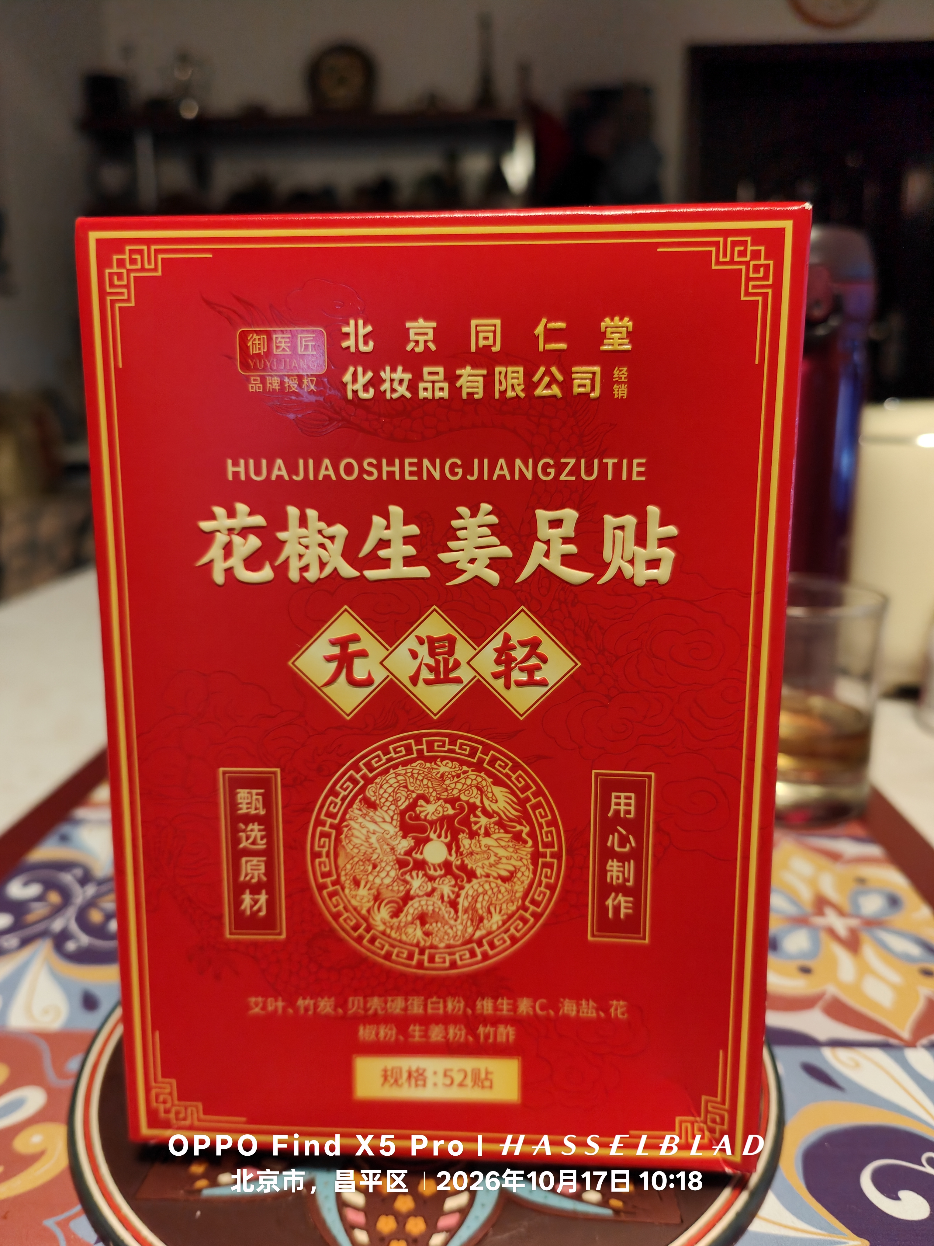 同仁堂北京同仁堂花椒艾草生姜足贴叶排体内湿寒减肥贴祛湿排毒52贴 实拍图