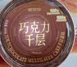 鲜京采纯脂巧克力千层蛋糕400g/6寸 动物奶油雪糕糕点零食甜品聚会节日 实拍图