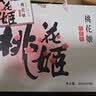 东阿阿胶官方店【倪妮推荐】桃花姬阿胶糕 早餐零食营养品 生日礼物礼盒 75g*4盒 礼盒装|到手340g 实拍图