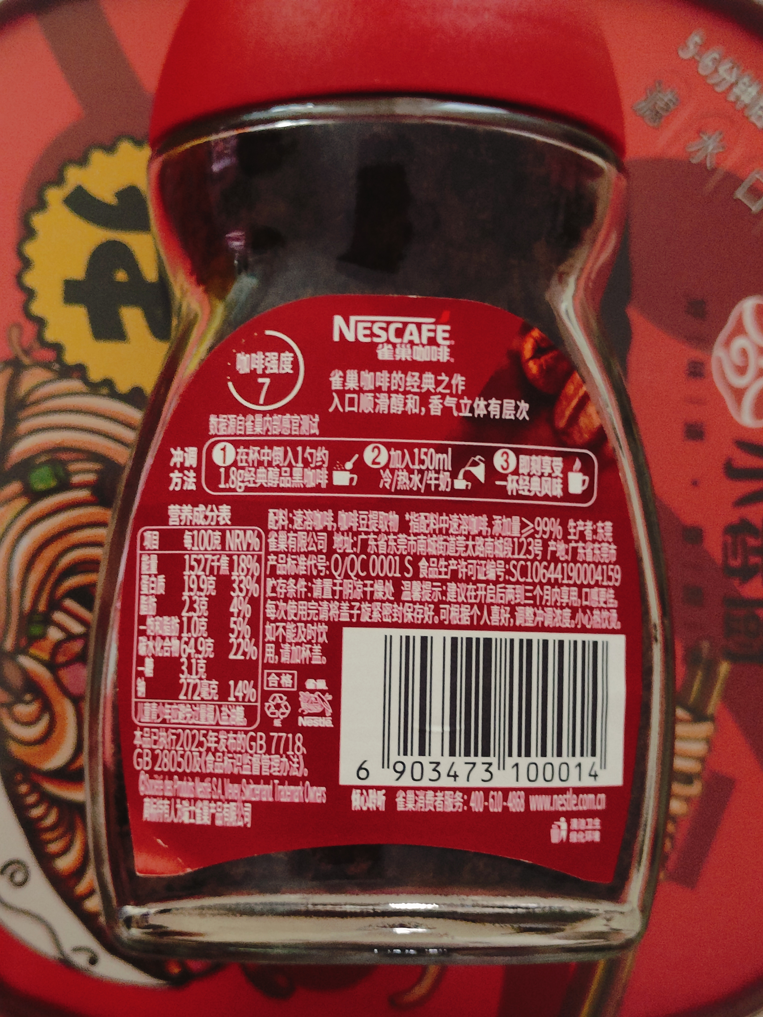 雀巢（Nestle）醇品速溶美式黑咖啡粉冲泡后*0糖健身燃减防困瓶装50g 实拍图